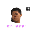 軍団村尾（個別スタンプ：16）