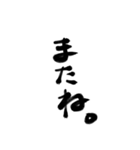 筆字deスタンプ（個別スタンプ：2）