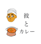 彼とカレー（個別スタンプ：1）