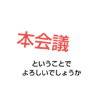 本会議スタンプ4（個別スタンプ：1）