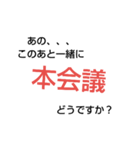 本会議スタンプ4（個別スタンプ：3）