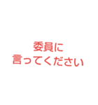 本会議スタンプ4（個別スタンプ：12）
