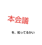 本会議スタンプ4（個別スタンプ：15）