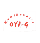 OYA-G@shige（個別スタンプ：1）