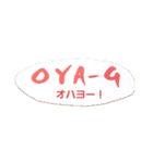 OYA-G@shige（個別スタンプ：4）