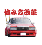 旧車 街道レーサーNO45（個別スタンプ：5）