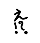 あほ文字（個別スタンプ：1）