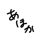 あほ文字（個別スタンプ：2）
