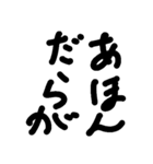 あほ文字（個別スタンプ：6）