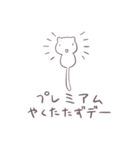 やくたたずにゃんこ（個別スタンプ：37）