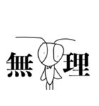 否定するカマキリっぽい奴（個別スタンプ：7）