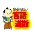 四字熟語＋α（個別スタンプ：20）