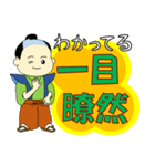 四字熟語＋α（個別スタンプ：33）