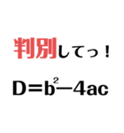 日常数学化学スタンプ（個別スタンプ：3）