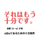 日常数学化学スタンプ（個別スタンプ：17）