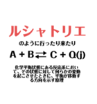 日常数学化学スタンプ（個別スタンプ：35）