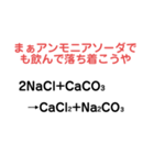 日常数学化学スタンプ（個別スタンプ：39）