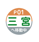神戸市内を新交通で移動中（個別スタンプ：1）