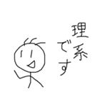 理系の棒人間（個別スタンプ：1）