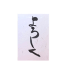 筆文字 2（個別スタンプ：2）