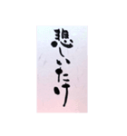 筆文字 2（個別スタンプ：7）