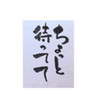 筆文字 2（個別スタンプ：12）