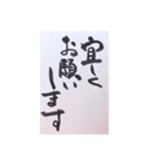 筆文字 1（個別スタンプ：4）