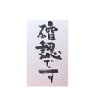 筆文字 1（個別スタンプ：5）