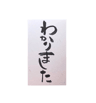 筆文字 1（個別スタンプ：7）