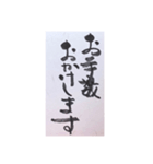 筆文字 1（個別スタンプ：8）