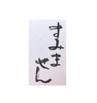 筆文字 1（個別スタンプ：9）