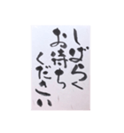 筆文字 1（個別スタンプ：10）