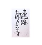 筆文字 1（個別スタンプ：11）