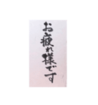 筆文字 1（個別スタンプ：15）