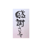 筆文字 1（個別スタンプ：16）