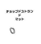 カーボン〜CFRP〜（個別スタンプ：13）