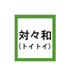 麻雀役。ほぼほぼスタンプ（個別スタンプ：12）