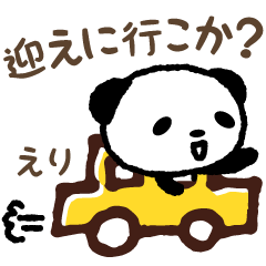 [LINEスタンプ] えりさん家族連絡パンダスタンプ Eri