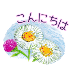 [LINEスタンプ] 野に咲く花のスタンプ♫の画像（メイン）