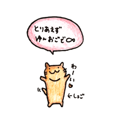 [LINEスタンプ] しょごにゃん 1