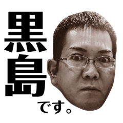 [LINEスタンプ] 黒島のおっさん。(第二弾)