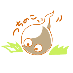 [LINEスタンプ] つちのこスタンプ
