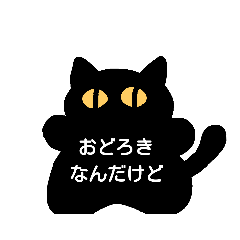 [LINEスタンプ] 黒猫の呟き