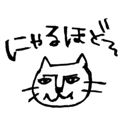 [LINEスタンプ] よく使うにゃんこ