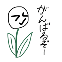[LINEスタンプ] お花スタンプ。