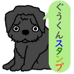 [LINEスタンプ] ぐうくんスタンプ