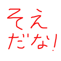 [LINEスタンプ] 一言どん！ 