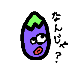 [LINEスタンプ] なすびです。 fetchpriority=high