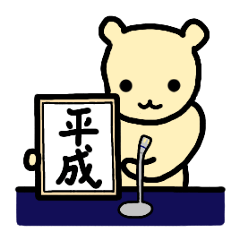 [LINEスタンプ] カタバリーノの平成スタンプ
