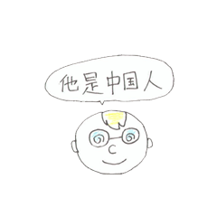 [LINEスタンプ] 眼鏡中国人のセリフ